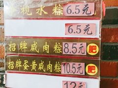-粽氏清源(昌兴街店)