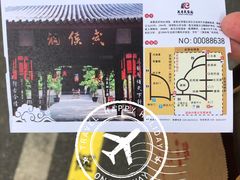 -成都武侯祠博物馆