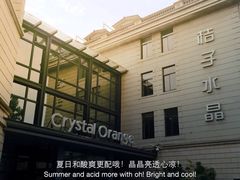 iphone_upload_pic-杭州西湖桔子水晶酒店