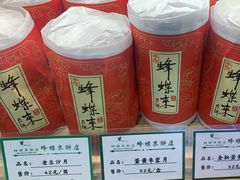 -蜂蝶来饼店(拱北总店)