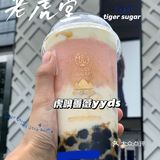 本命饮品店就爱老虎堂的厚鲜奶新品颜值爆高啊