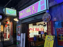 -长沙文和友(海信广场店)