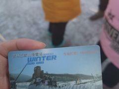 -五家山森林公园滑雪场