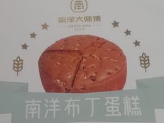 -南洋大师傅(万家丽店)