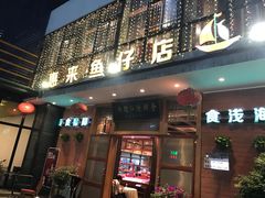 门面-抱德·潮汕味(敦和店原惠城鱼仔)