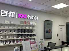 -百邦苹果官方授权售后维修(中关村店)