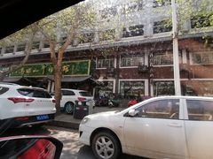 -清真马杰山牛肉汤馆