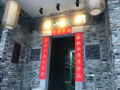 -竹吟山房