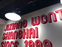 -吉祥馄饨(牡丹园店)