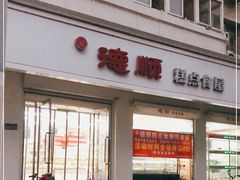 门面-爱德顺糕点食屋(利民道店)