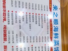 -来之顺海鲜菜馆·青岛菜(栈桥店)