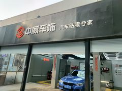 -天猫养车贴膜轻改·蓝电(优匹康桥东路店)