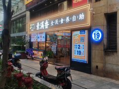 -素满香·Vegan食养自助(天一广场店)
