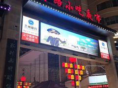 -正宁路小吃夜市