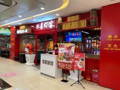 门面-喜虾客·大虾火锅(郑州无限城店)
