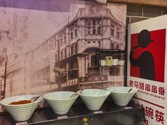 -老马路串串香火锅(北门桥店)