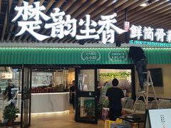 -在莲野·湖北民间菜·头牌松滋鸡(光谷步行街店)
