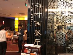 -雅枫国际酒店—枫叶自助餐(福田店)