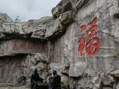 -威海华夏城景区