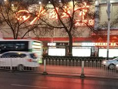-北国超市(天河店)