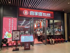 -喜家德虾仁水饺(北京超极合生汇店)