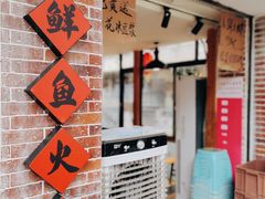-王婆乔鲜鱼自助火锅(蜀汉路店)