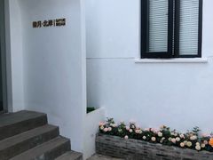 -柒月北岸民宿(西山店)