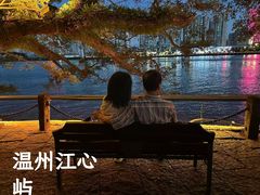 -江心屿景区