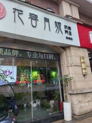 -阅年轻·AI家庭健康体质调理