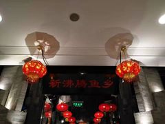店内布置-新沸腾鱼乡(世贸天阶店)