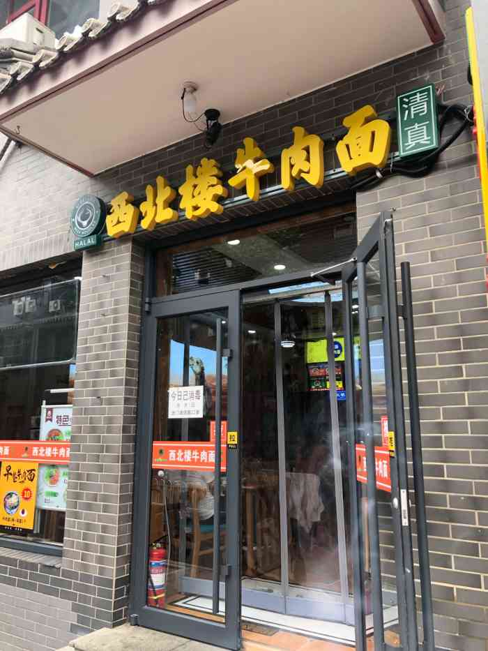 西北楼牛肉面(东亿产业园店)-"很正宗的西北拉面味道. 量大实惠,女生.