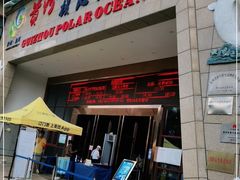 -多彩贵州城极地海洋世界