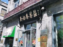 -吴裕泰茶庄(前门大街店)