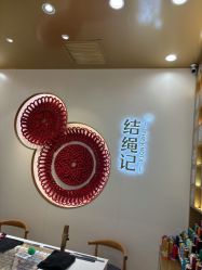-结绳记(朝阳大悦城店)