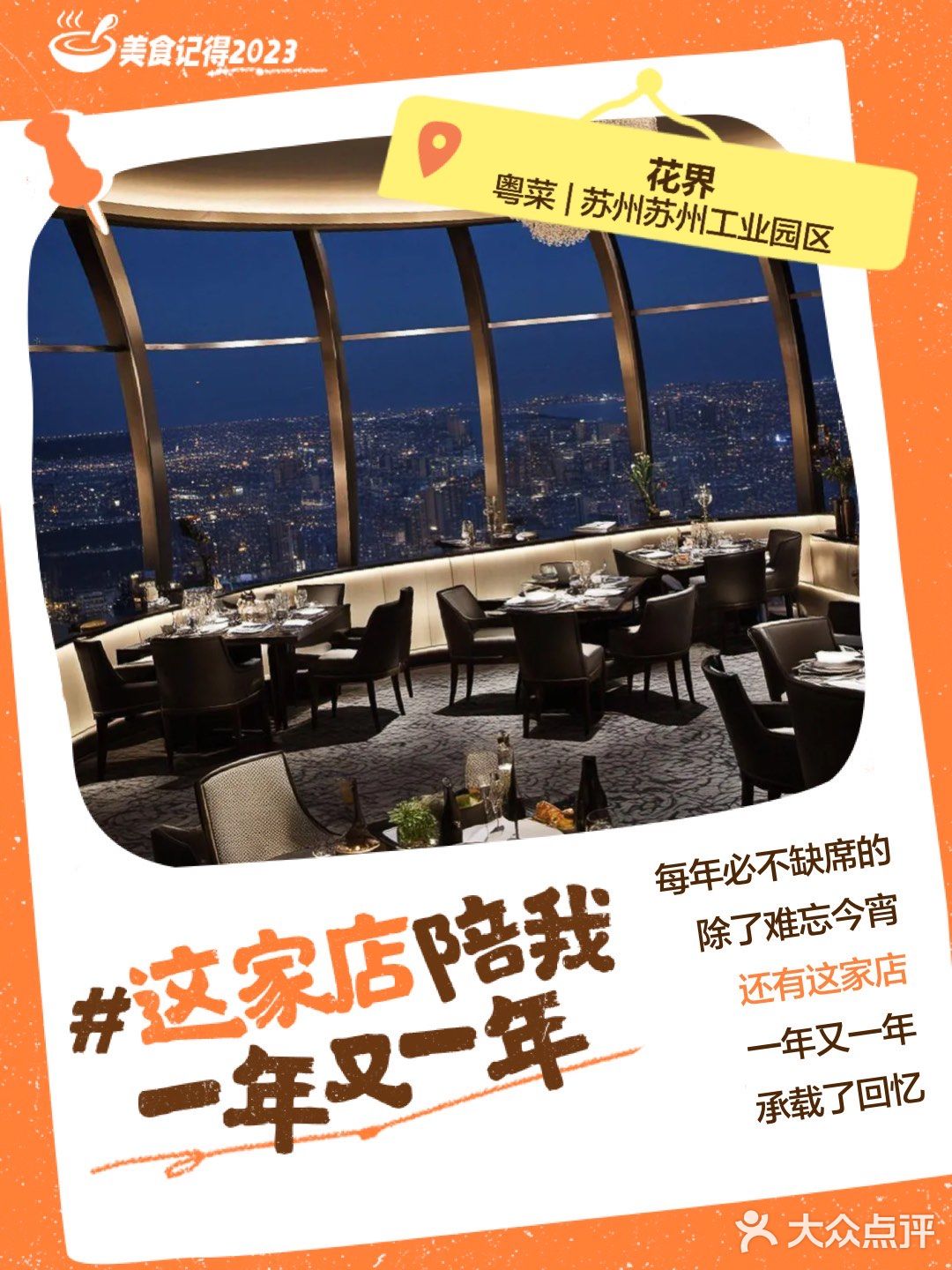 美食记得2023