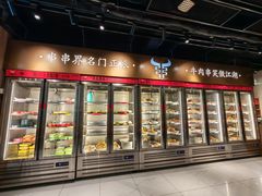 -牛串门串串香(东直门簋街总店)