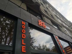 门面-Hǎo Noodle & Tea