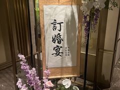-天瑞轩·粤菜餐厅