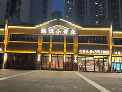 -燃燃小黄鱼(隆昌店)