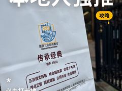 -新侨三宝乐面包店(崇文门店)