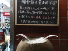 -椰爺爺·椰子冻砵仔糕