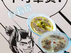 -e+粉店(康王北路店)