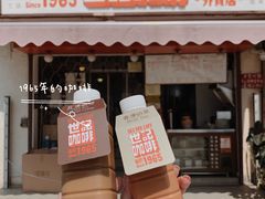 门面-世记咖啡(氹仔外卖店)