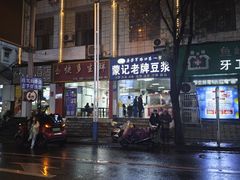 -蒙记老牌豆浆