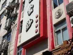 android_upload_pic-王家沙点心店(万航渡路店)