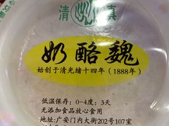 -奶酪魏(牛街总店)