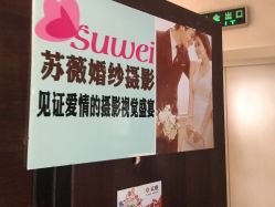 -苏薇摄影·照相馆