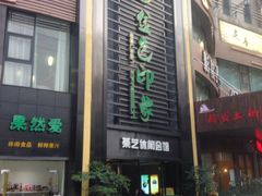 -金色印象·HiFi影音·按摩足疗PLUS(黄泥磅店)