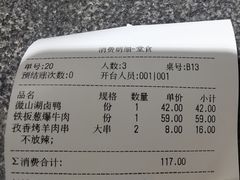 账单-老牌坊鲁菜名店(宽厚里店)