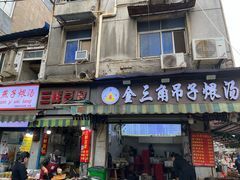 -燕子煨汤(山海关路店)